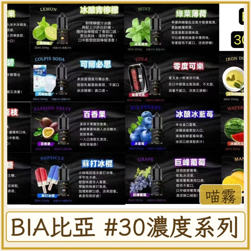 card_2013 BIA比亞 #30MG濃度