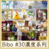 Bibo #30MG濃度