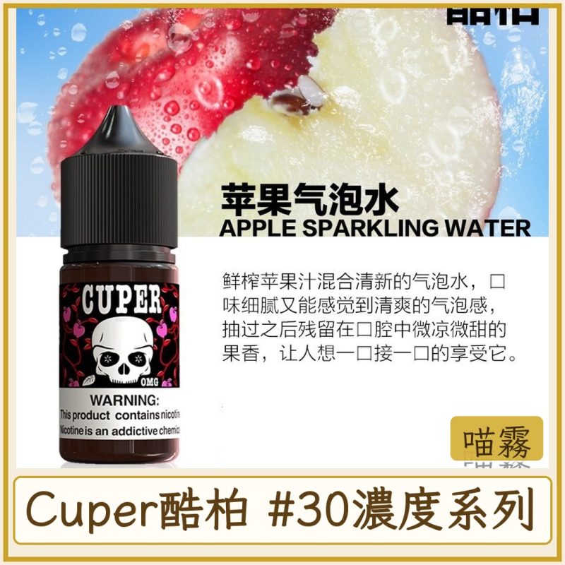 card_2150 Cuper酷柏 #30MG濃度