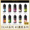 DEAR #0MG濃度