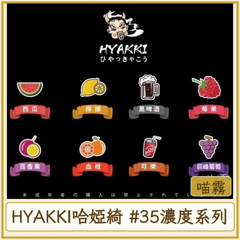 card_2302 HYAKKI哈婭綺 #35MG濃度