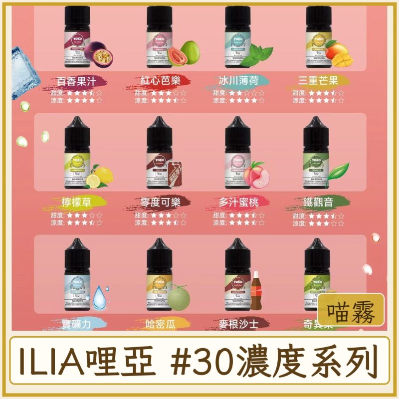card_2311 ILIA哩亞 #30MG濃度