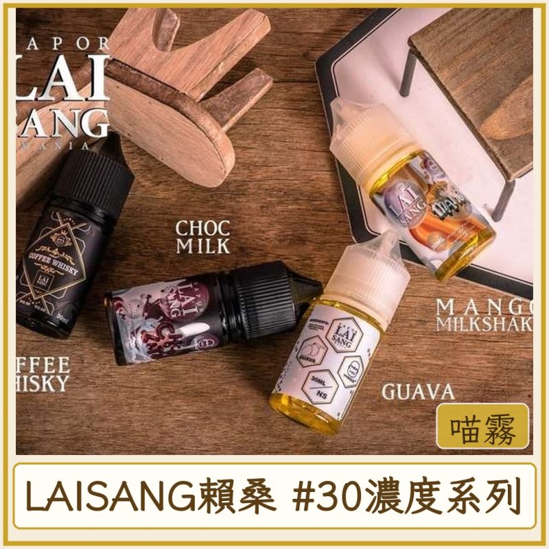 card_2334 LAISANG賴桑 #30MG濃度