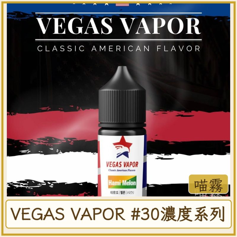 card_2381 VEGAS VAPOR #30MG濃度