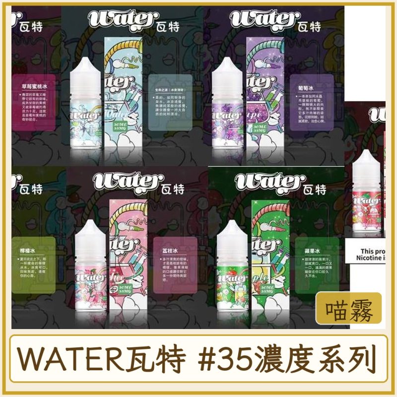 card_2384 WATER瓦特 #35MG濃度