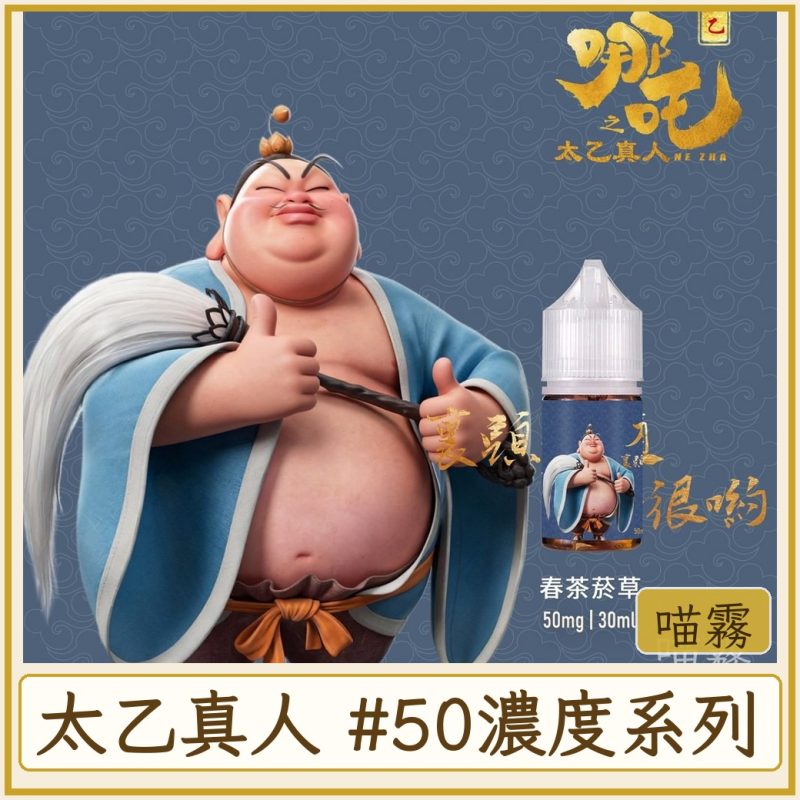 card_2415 太乙真人 #50MG濃度