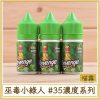 巫毒小綠人 #35MG濃度
