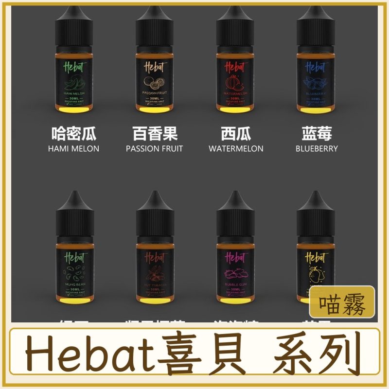 card_2620 Hebat喜貝 #30MG濃度