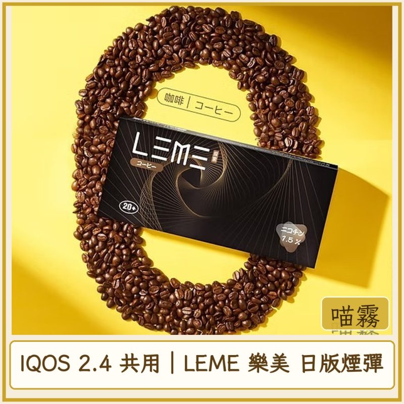 card_3109 LEME 樂美 日版煙彈