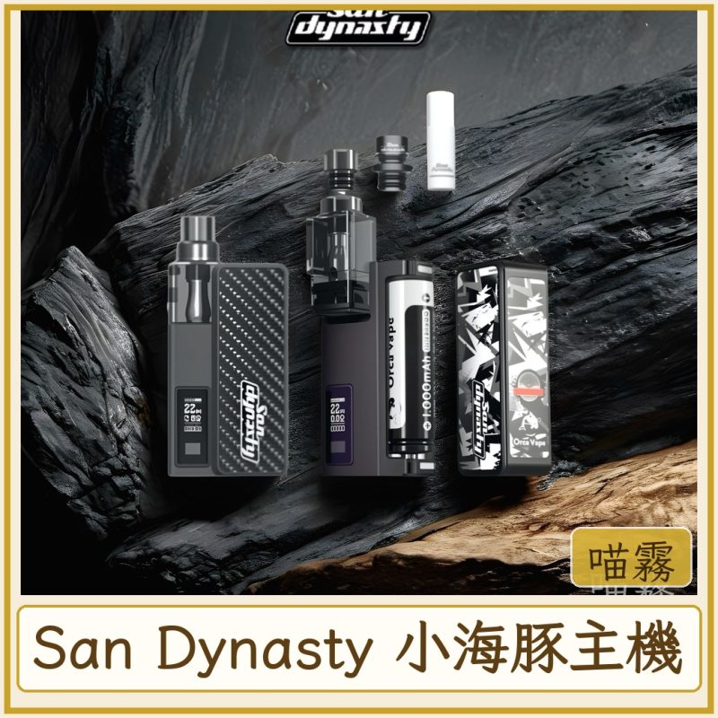 San Dynasty 小海豚主機