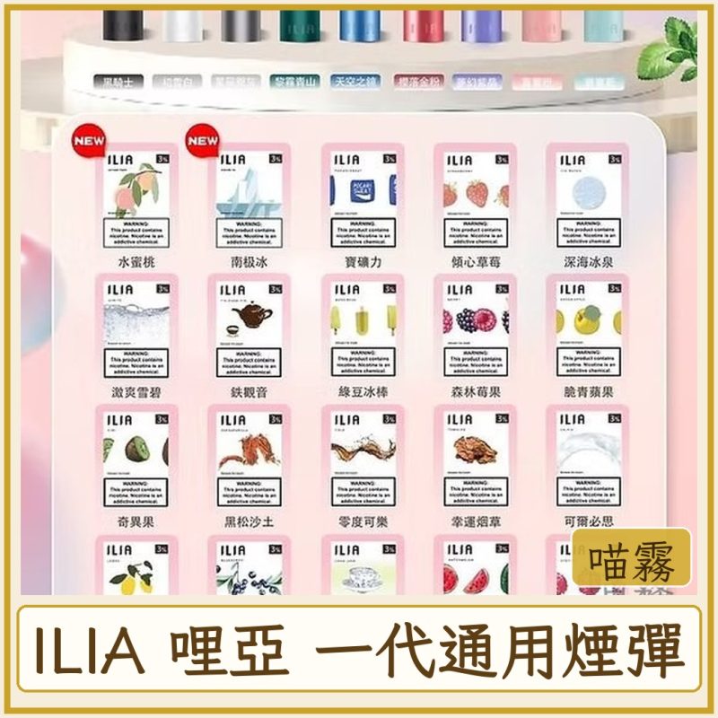 card_3267 ILIA 哩亞 煙彈