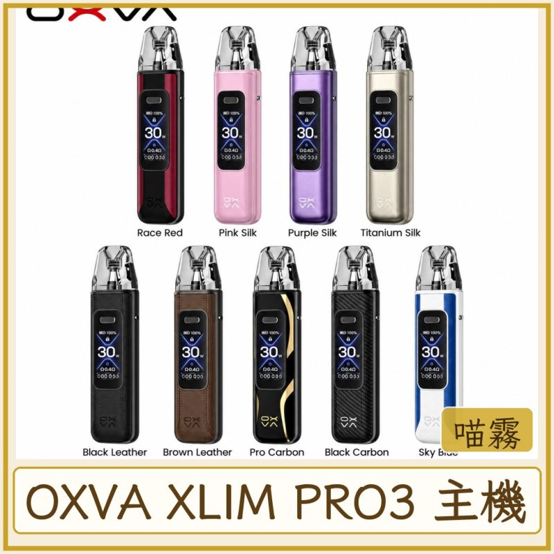 OXVA XLIM PRO3 主機