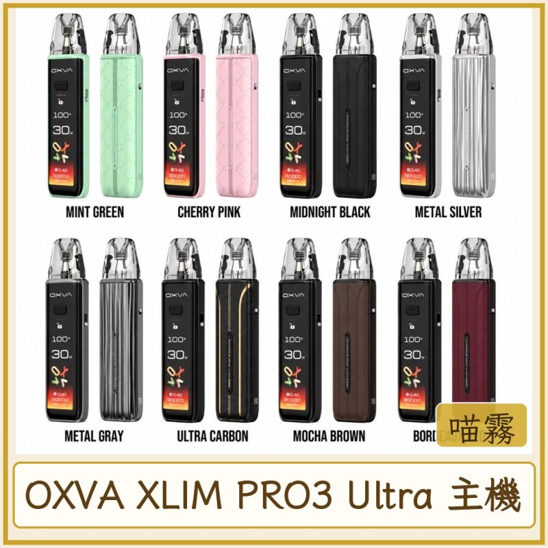 OXVA XLIM PRO3 Ultra 主機