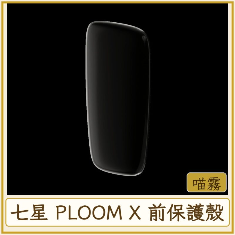 card_4150 七星 PLOOM X 前保護殼