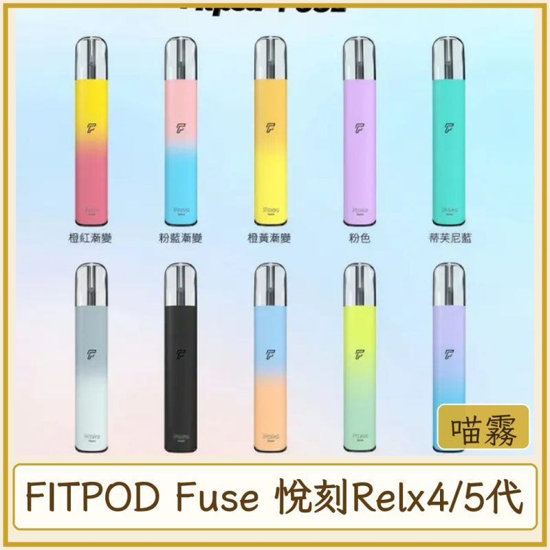 card_4538 FITPOD Fuse 悅刻Relx4/5代
