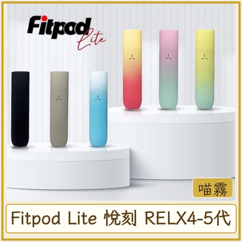 card_4553 Fitpod Lite 悅刻 RELX4-5代
