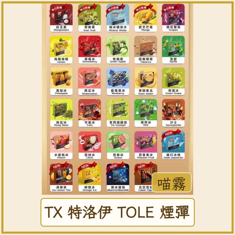 card_4629 TX 特洛伊 TOLE 煙彈