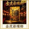 金虎爺檳榔