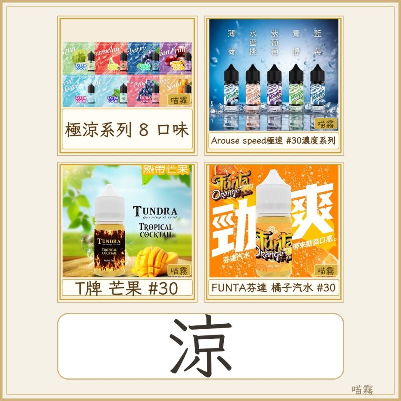 極涼果汁