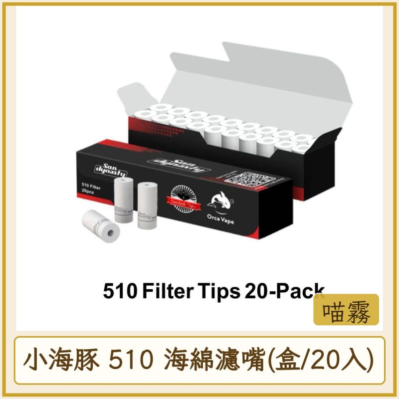 小海豚 510 海綿濾嘴(盒/20入)